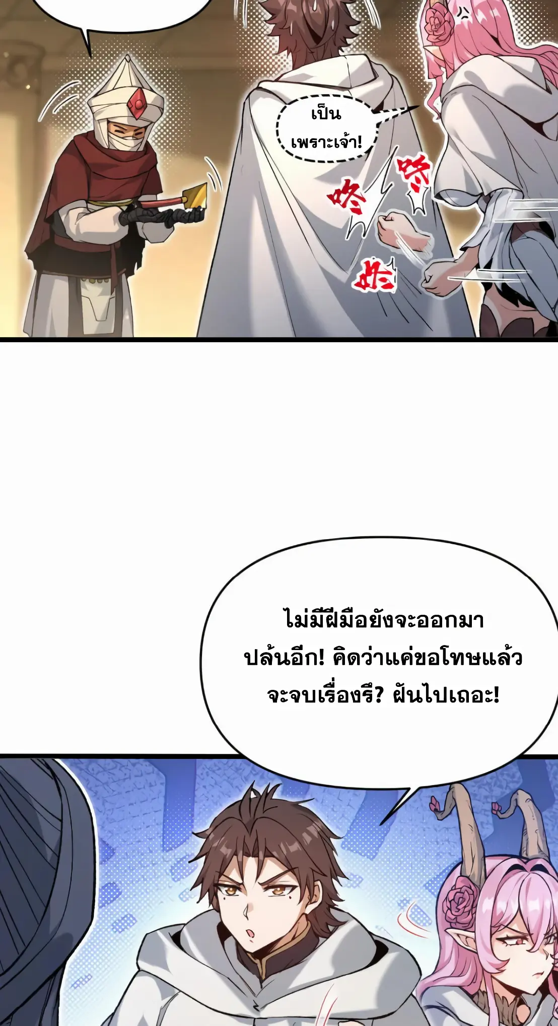 การบําเพ็ญเพียรเริ่มต้นจากการ ปลูกจักรพรรดินีปีศาจ ตอนที่ 7 หน้า 47