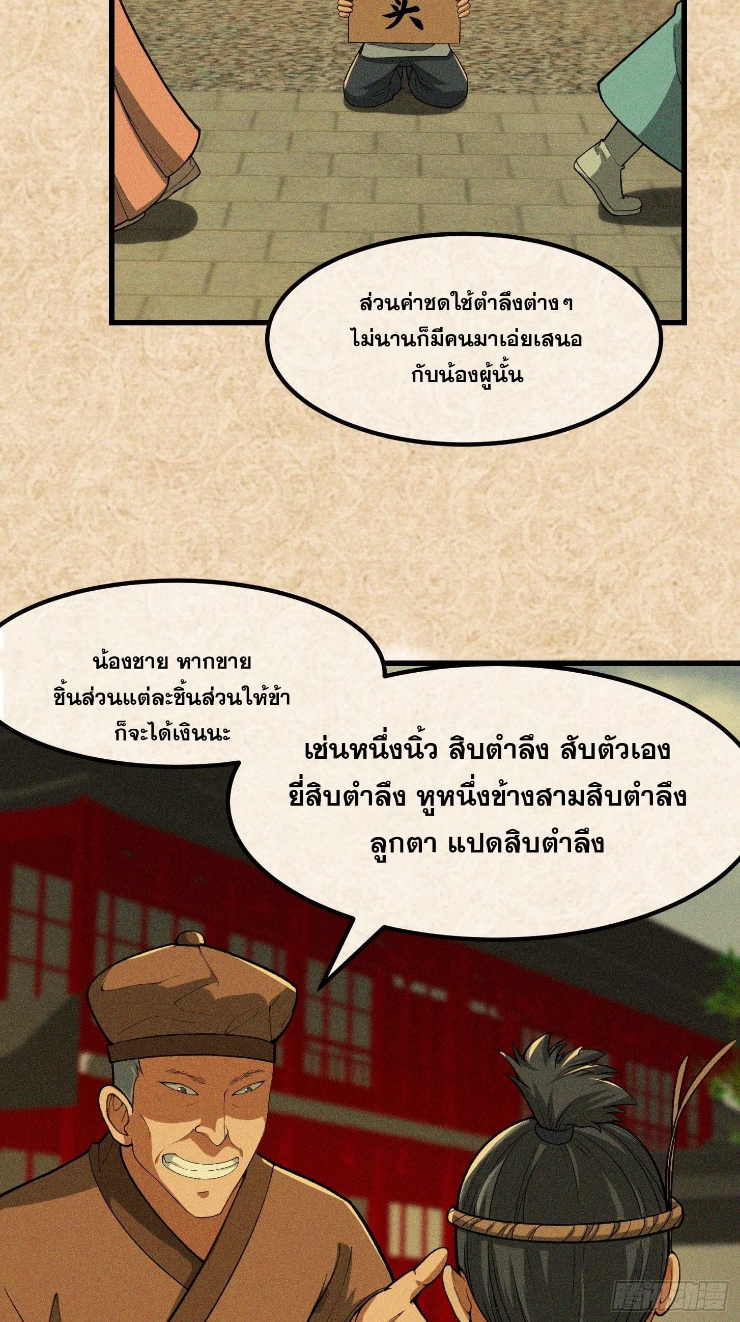 ข้าใช้คัมภีร์ยามว่างบรรลุปราช์ญ (ทันจีน) ตอนที่ 21 หน้า 33