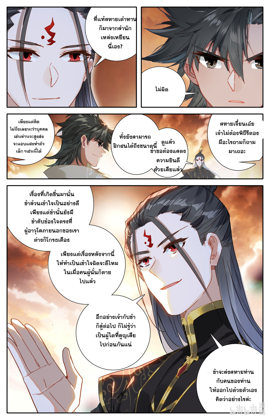 คัมภีร์วิถีเซียน (จบ) ตอนที่ 58 หน้า 4