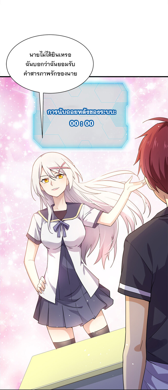 แฟนของผมชื่อหลงอ่าวเทียน ตอนที่ 1 หน้า 52