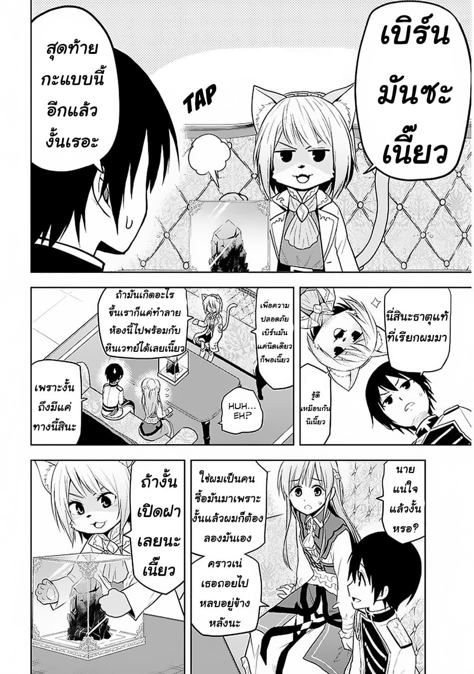 ผมจะกลืนกินหินเวทย์และกลายเป็นผู้ที่แข็งแกร่งที่สุด ตอนที่ 14 หน้า 20