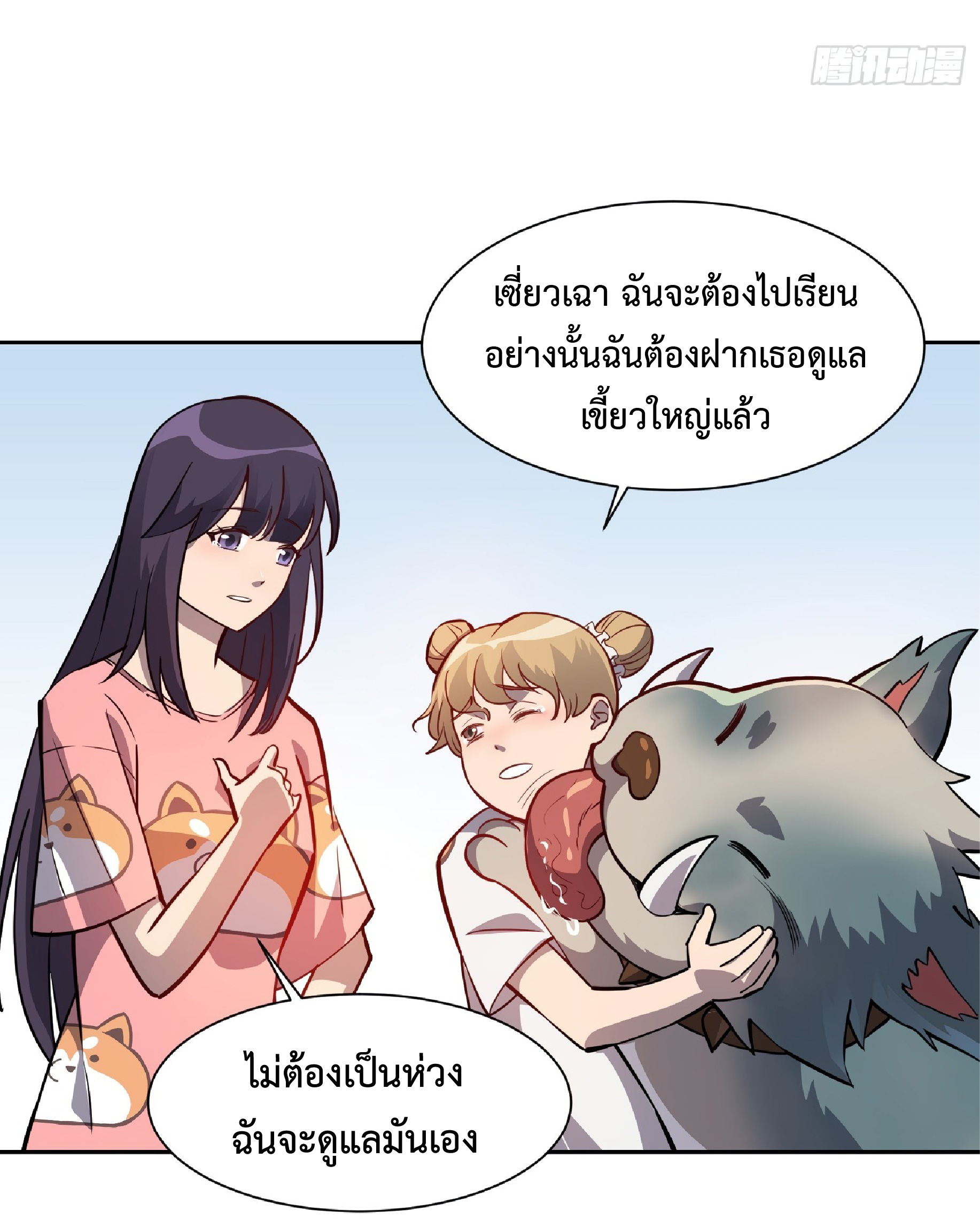 The People On Earth Are Too Ferocious ตอนที่ 67 หน้า 24