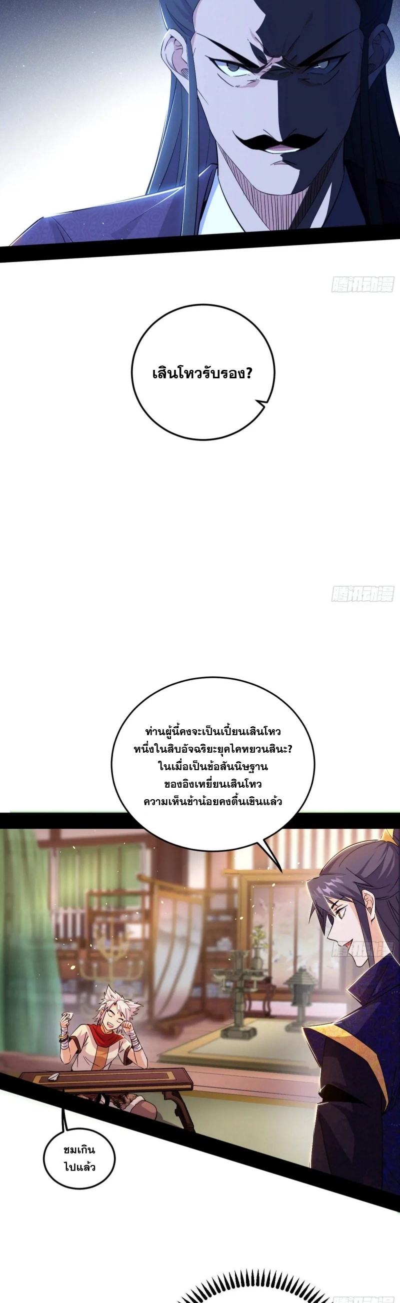 I'm an Evil God ข้าคือจักรพรรดิปีศาจ ตอนที่ 442 หน้า 19