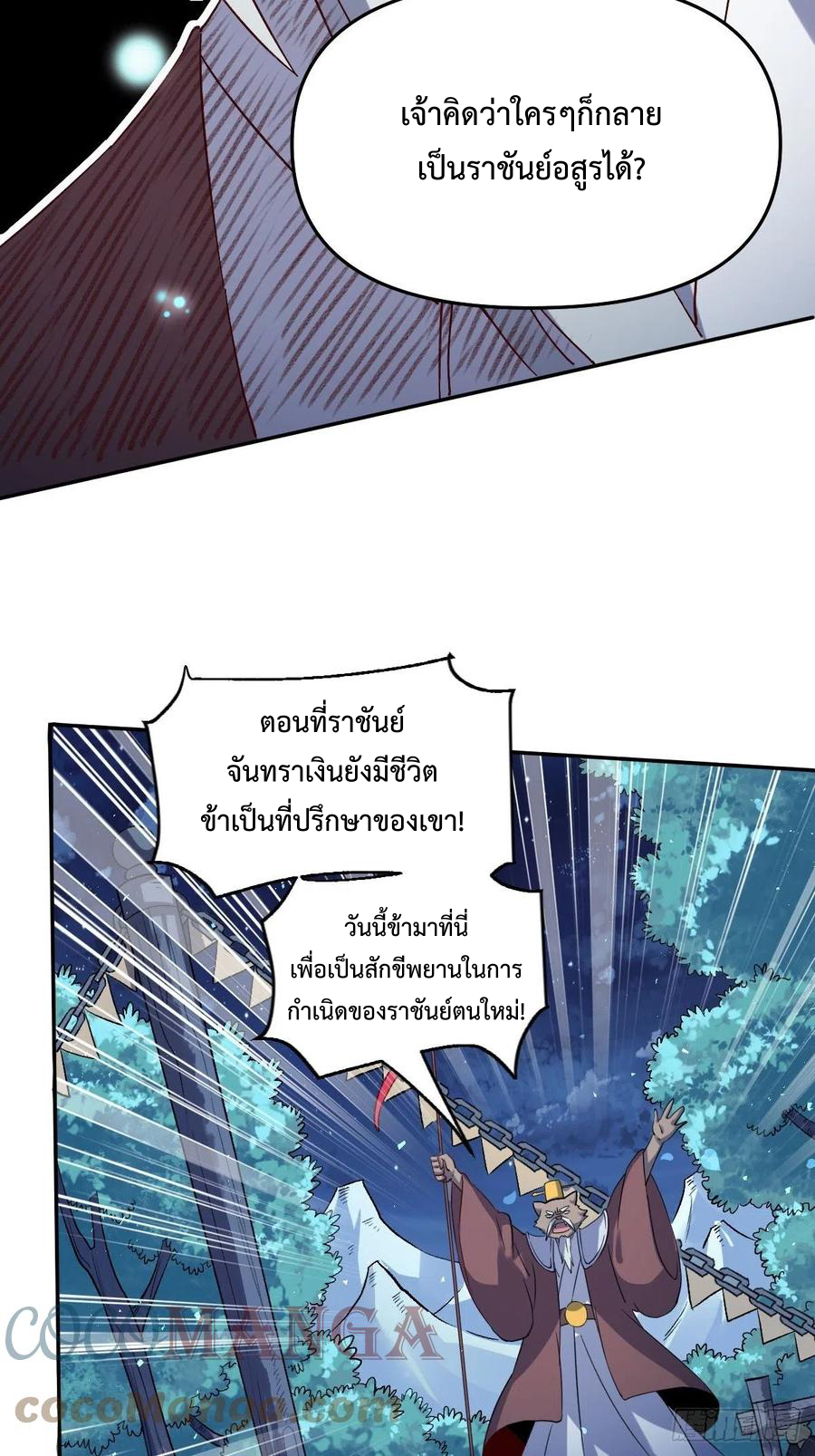 กลายเป็นว่าข้าคือจอมยุทธ์ผู้ยิ่งใหญ่ ตอนที่ 53 หน้า 11