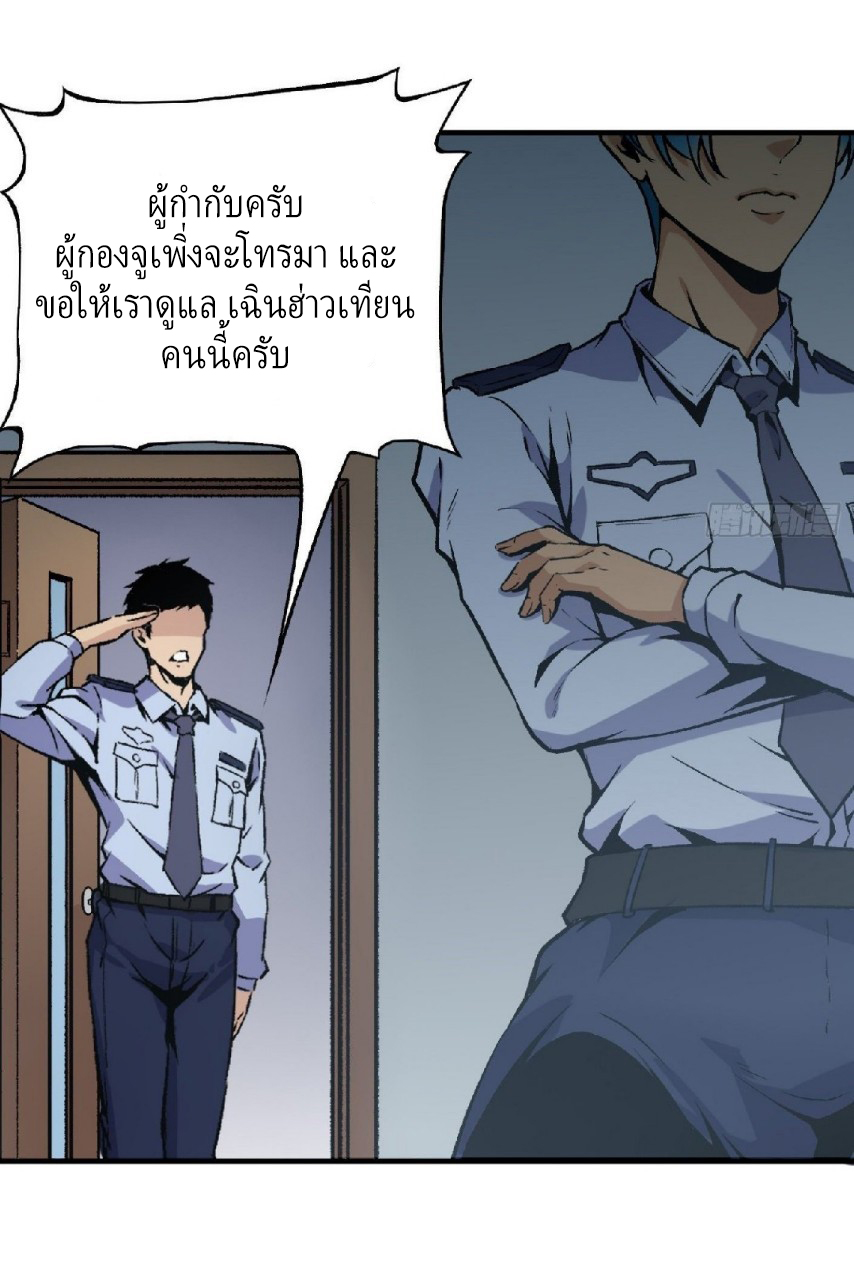 ยอดคนอัจฉริยะ ซุปเปอร์ไวรัสกลายพันธุ์ ตอนที่ 49 หน้า 12