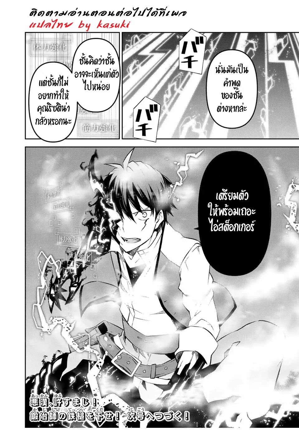 FUGUUSHOKU “KAJISHI” DAKEDO SAIKYOU DESU อาชีพสุดอ่อน(ช่างตีเหล็ก)แต่โคตรโกง ตอนที่ 84 หน้า 11
