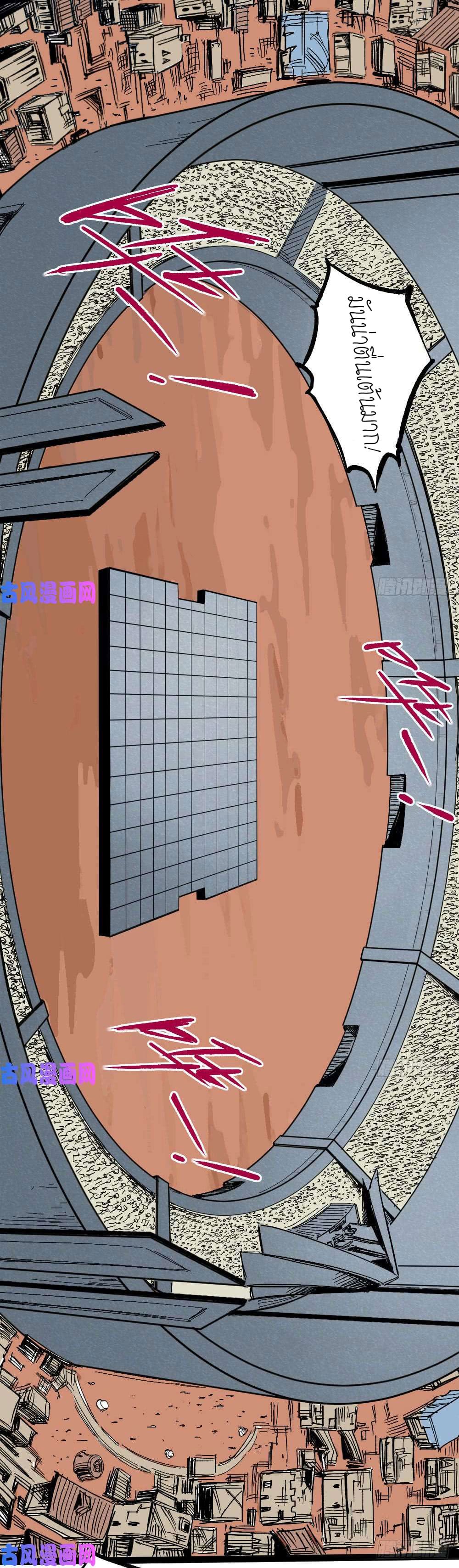 The doctor's Supremacy ตอนที่ 20 หน้า 11