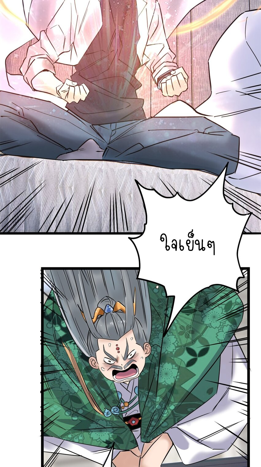 I Have a Hall of Heroic Souls ตอนที่ 30 หน้า 20