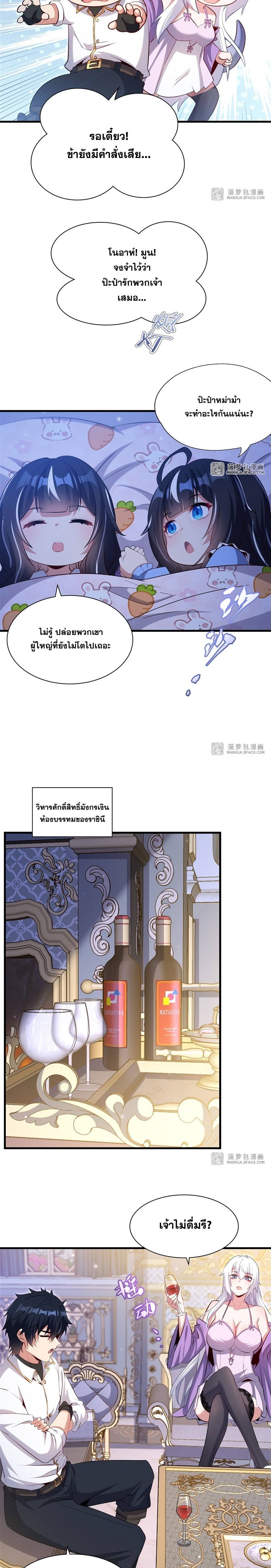 Shut Up, Evil Dragon! หุบปากซะยัยมังกรร้ายข้าไม่อยากมีลูกกับเจ้าอีกแล้ว ตอนที่ 26 หน้า 6