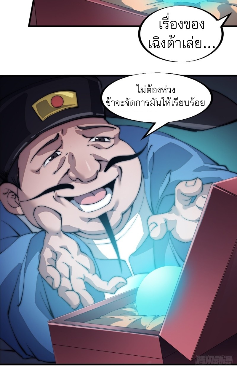 Starting a Mountain ตอนที่ 109 หน้า 25