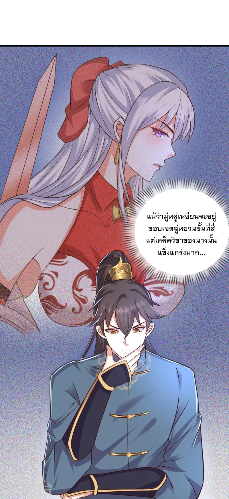 การกลับมาของเทพมาร ตอนที่ 7 หน้า 30