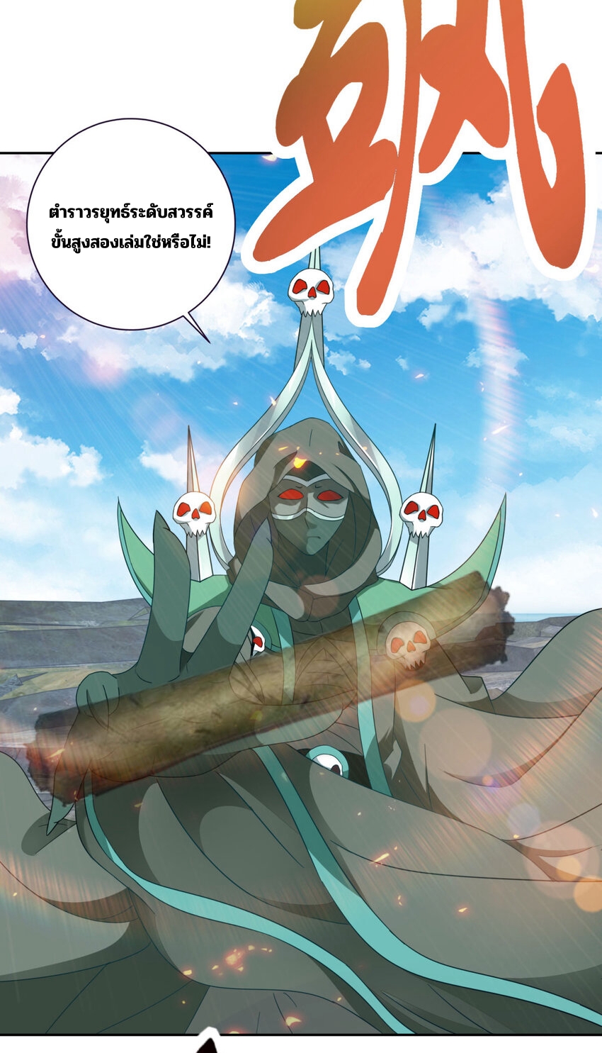 จักรพรรดิวิญญาณศักดิ์สิทธิ์ (ทันจีน) ตอนที่ 346 หน้า 28