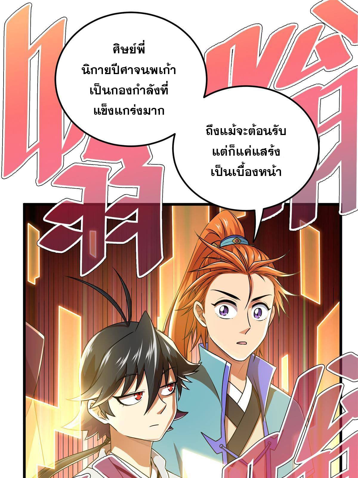 ราชันอหังการ - Emperor's Domination ตอนที่ 10 หน้า 12
