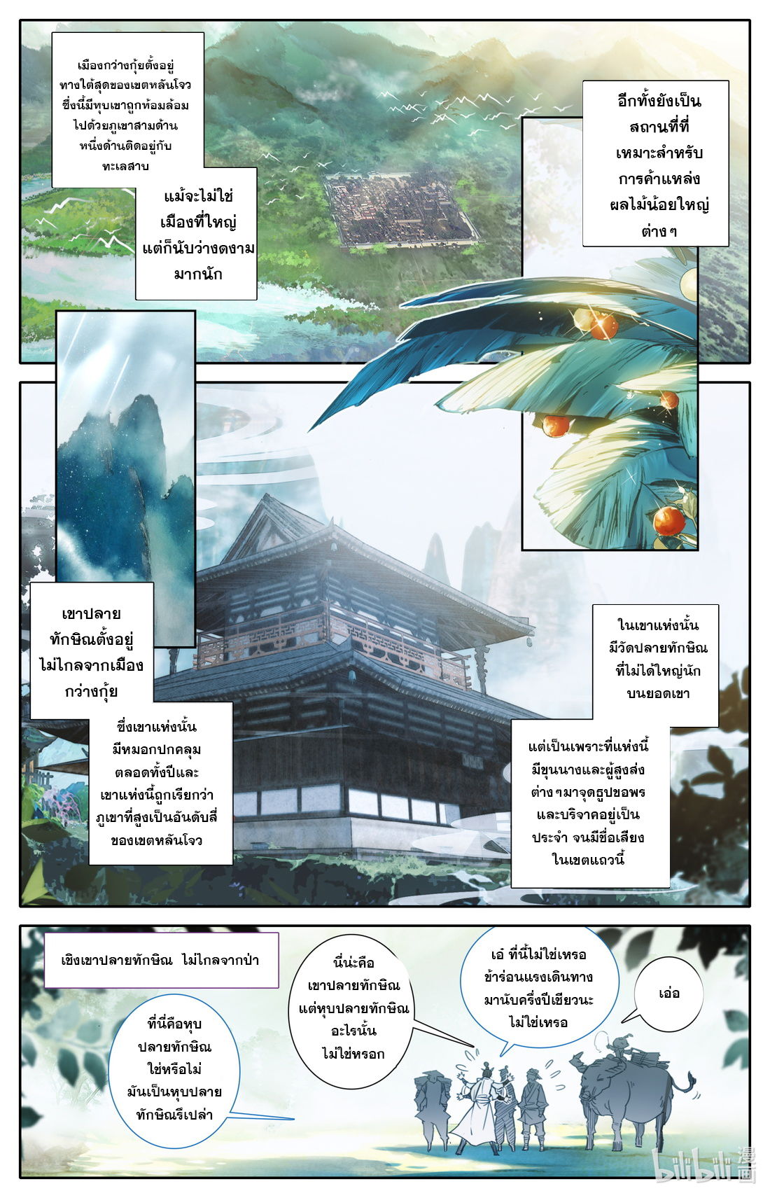 A record of a mortal's journey to immortality(ทันจีน) ตอนที่ 57 หน้า 2