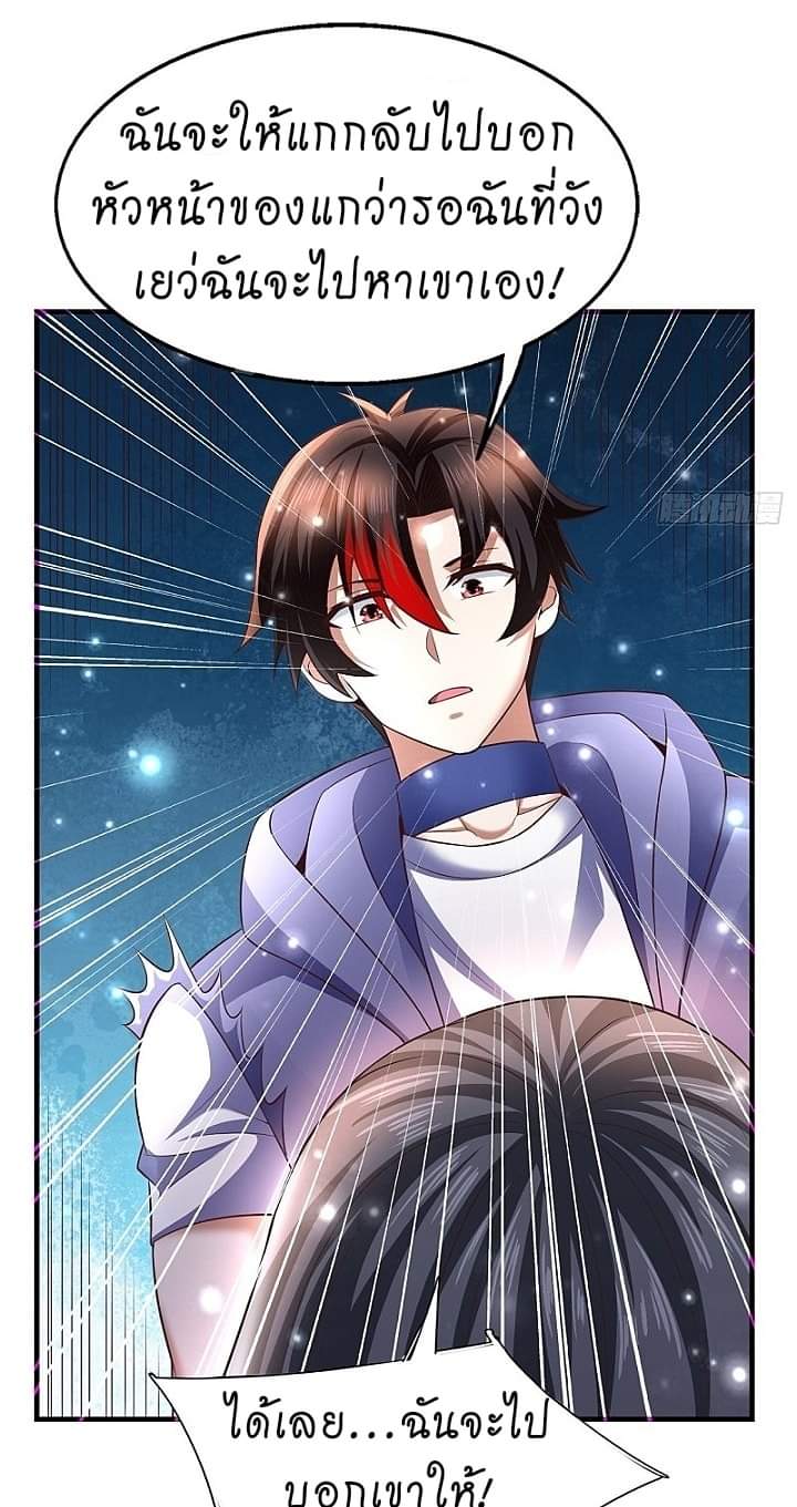 The best game master of the city – สุดยอดเซียนเกมแห่งคนร ตอนที่ 20 หน้า 31