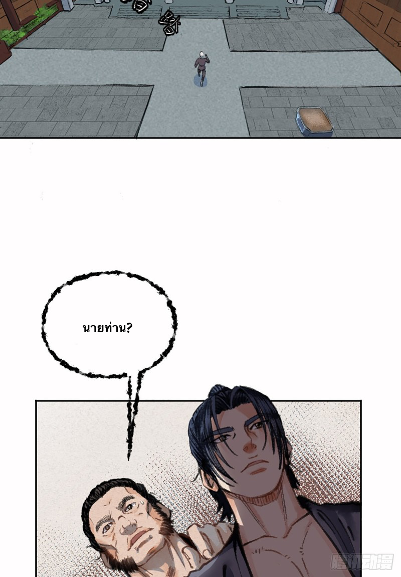 นักล่าปีศาจมือฉกรรจ์ ตอนที่ 3 หน้า 9