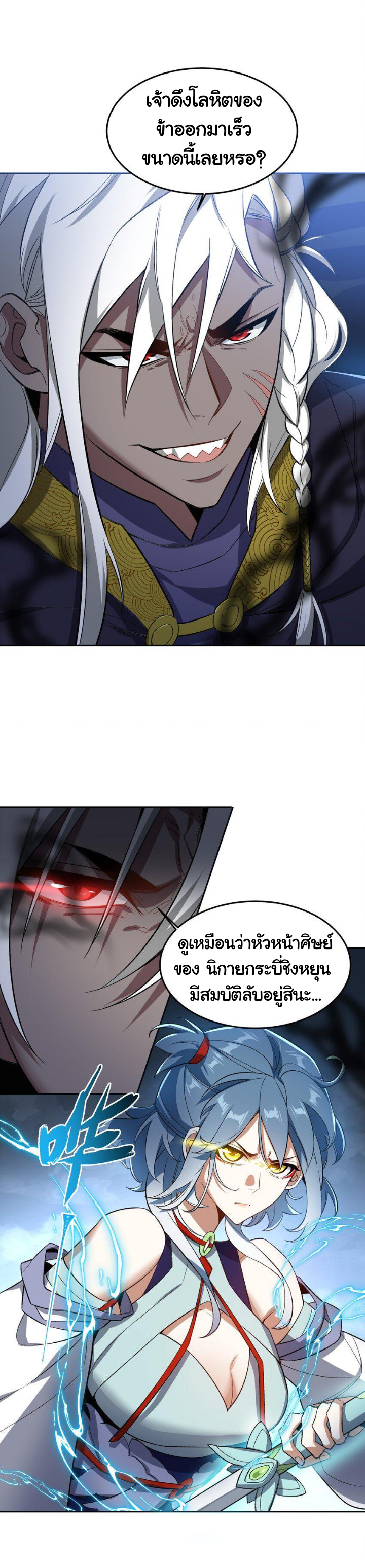 (โลกแห่งการบ่มเพาะพลังอมตะ) ตอนที่ 7 หน้า 3