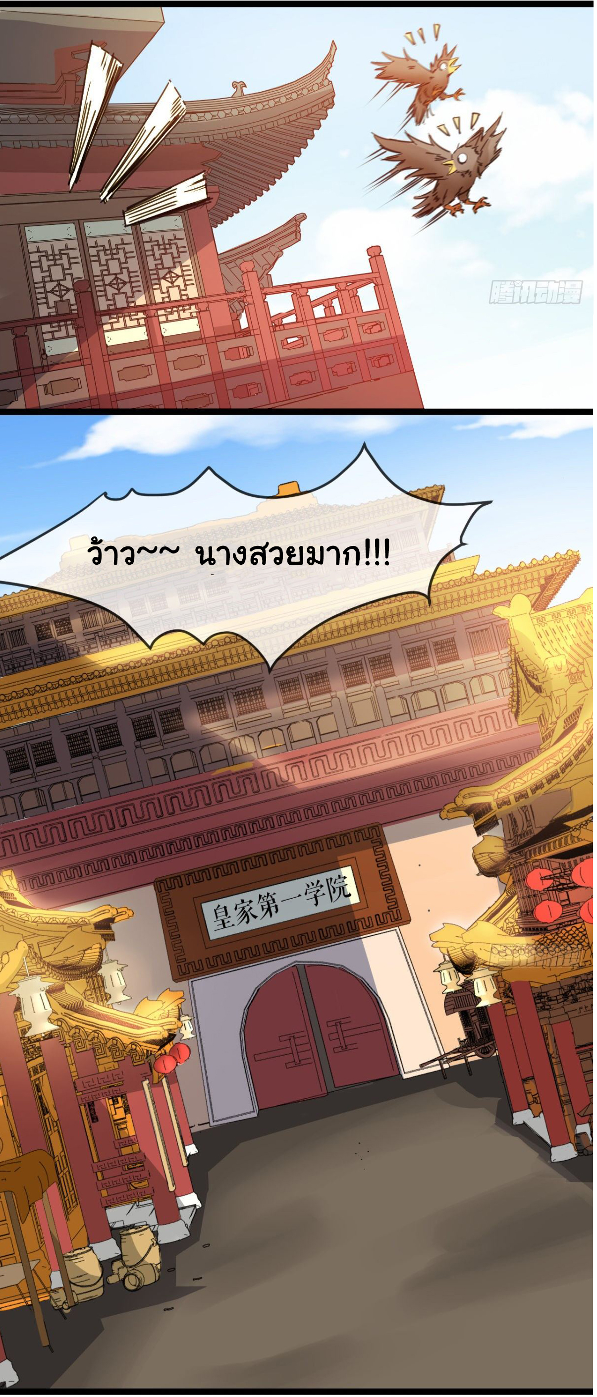 Junior Brother Demon Sovereign is too devoted ตอนที่ 4 หน้า 6