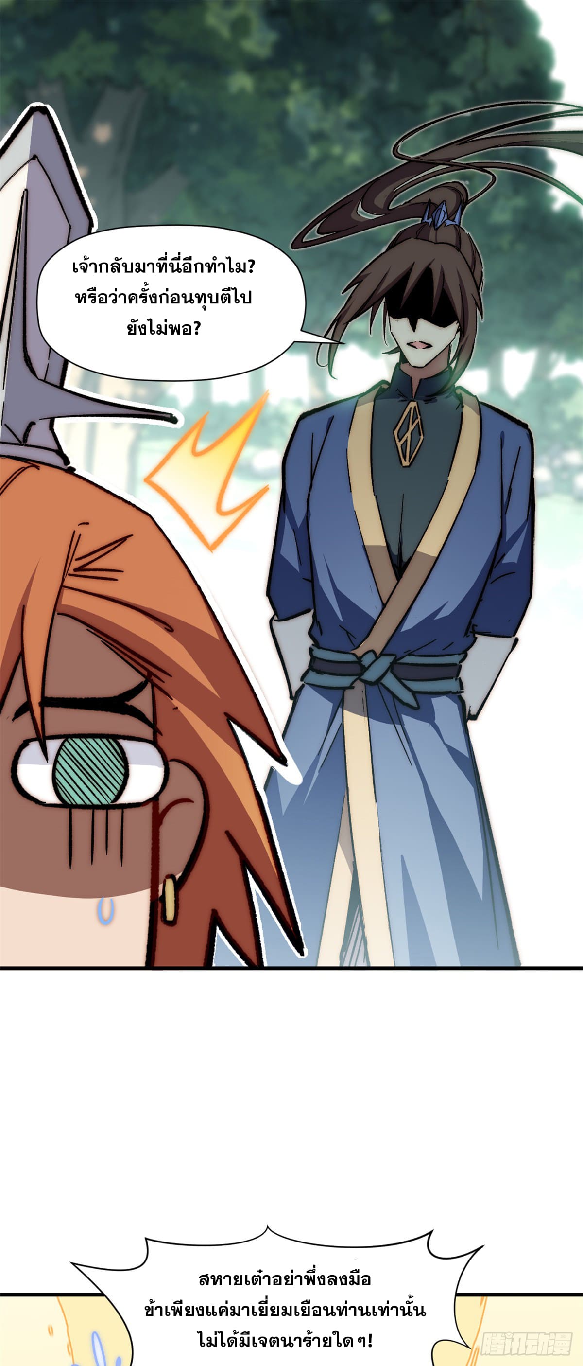 ระบบสุ่มดวงชะตา(ทันจีน) ตอนที่ 63 หน้า 32