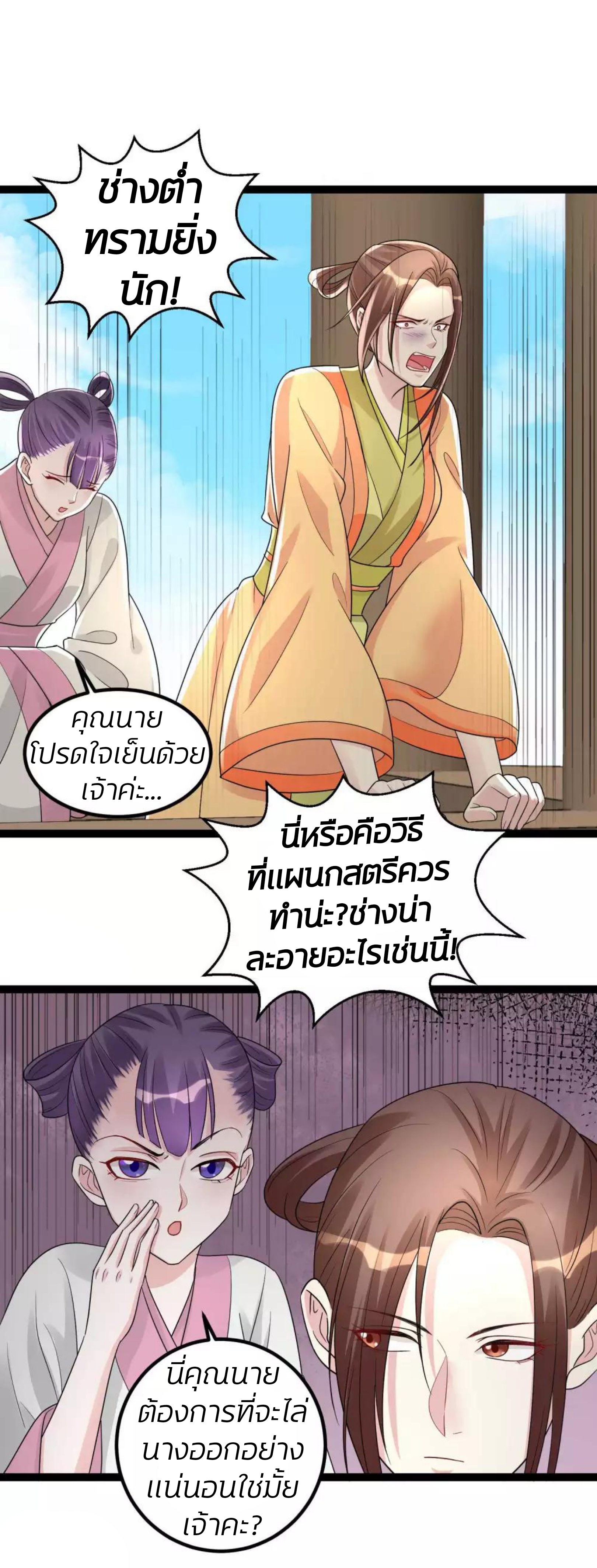 คุณหนูใหญ่แพทย์พิษมรณะ ตอนที่ 45 หน้า 21