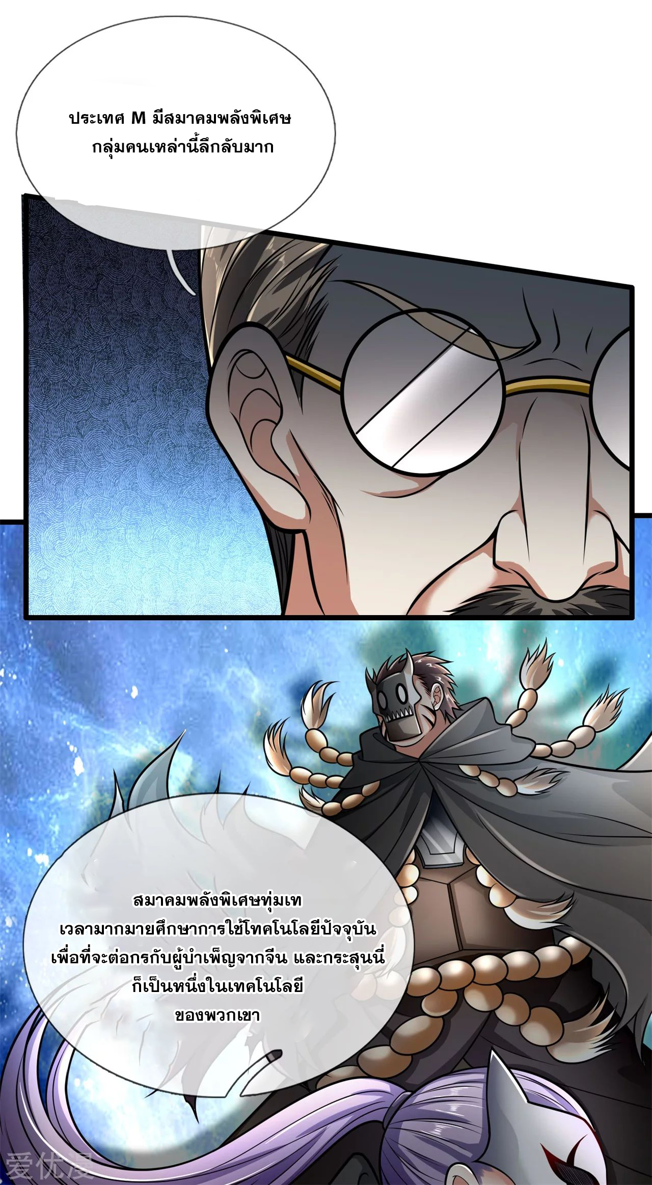 นครเซียนแห่งผู้ต่อต้านสวรรค์ ตอนที่ 177 หน้า 2