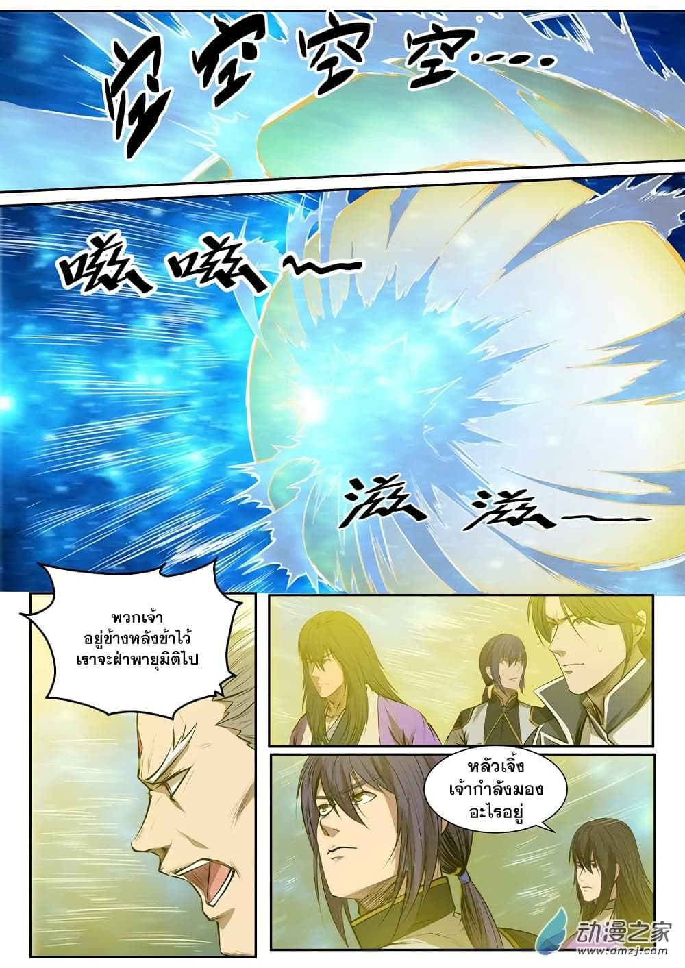 Apotheosis – การยกระดับสู่สถานะของพระเจ้า ตอนที่ 82 หน้า 24