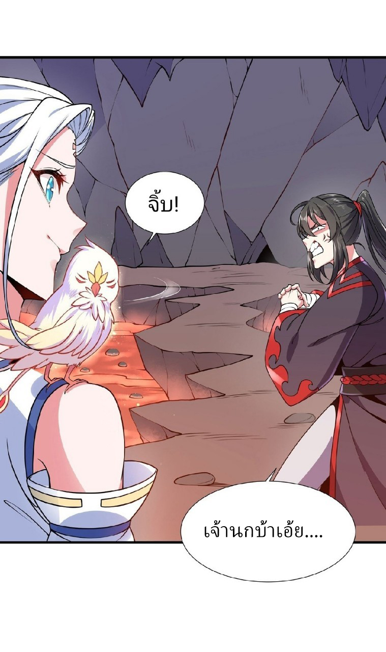 ฮาเร็มพระเอกเทพค้อนสายฟ้า ตอนที่ 19 หน้า 5