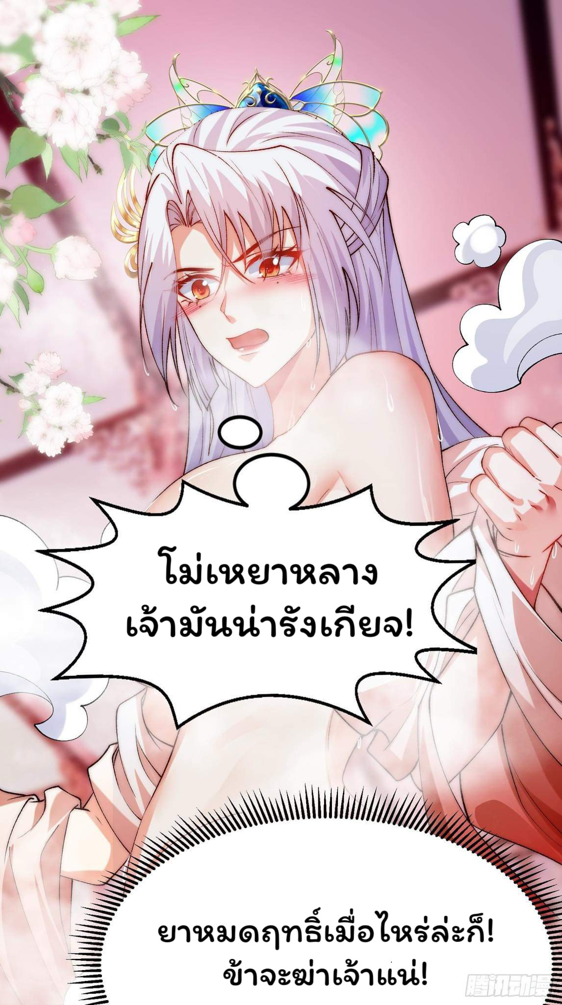 ภรรยาของข้าคือยอดวายร้าย ตอนที่ 1 หน้า 59