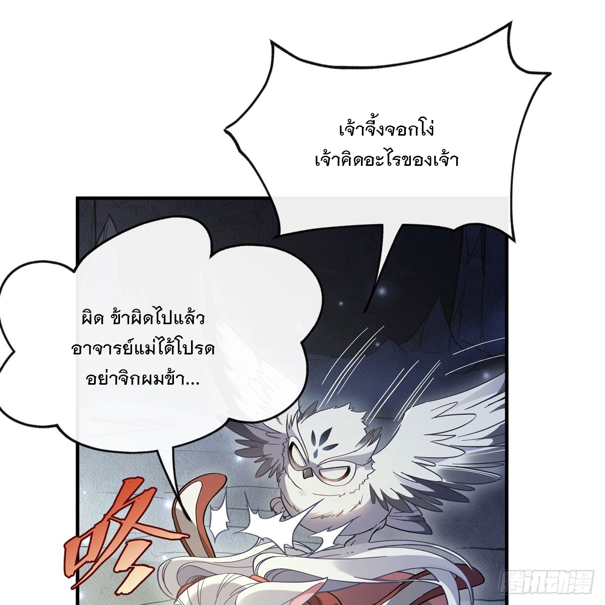 ศิษย์ของข้าล้วนมีอนาคตที่ยิ่งใหญ่ (ชนจีน) ตอนที่ 195 หน้า 37
