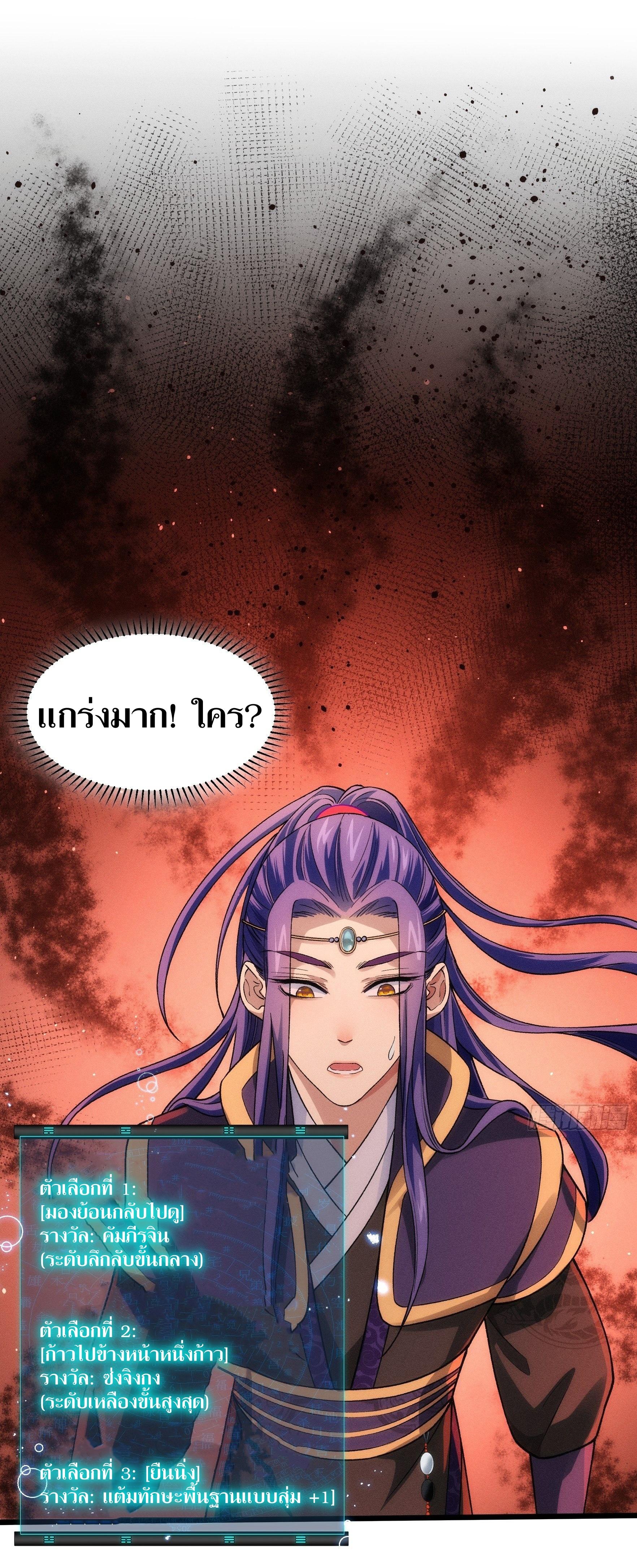 ข้าแค่ไม่เล่นไพ่ตามเกม ตอนที่ 32 หน้า 21