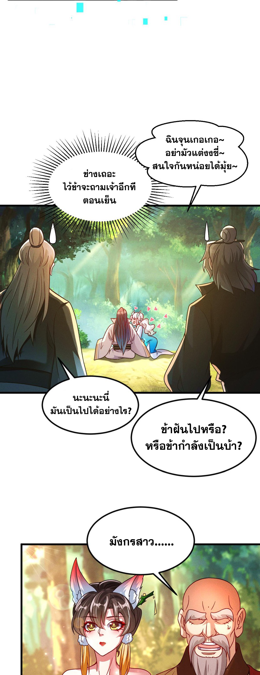 ข้ามีระบบที่สามารถอัญเชิญเทพและปีศาจได้ ตอนที่ 29 หน้า 22