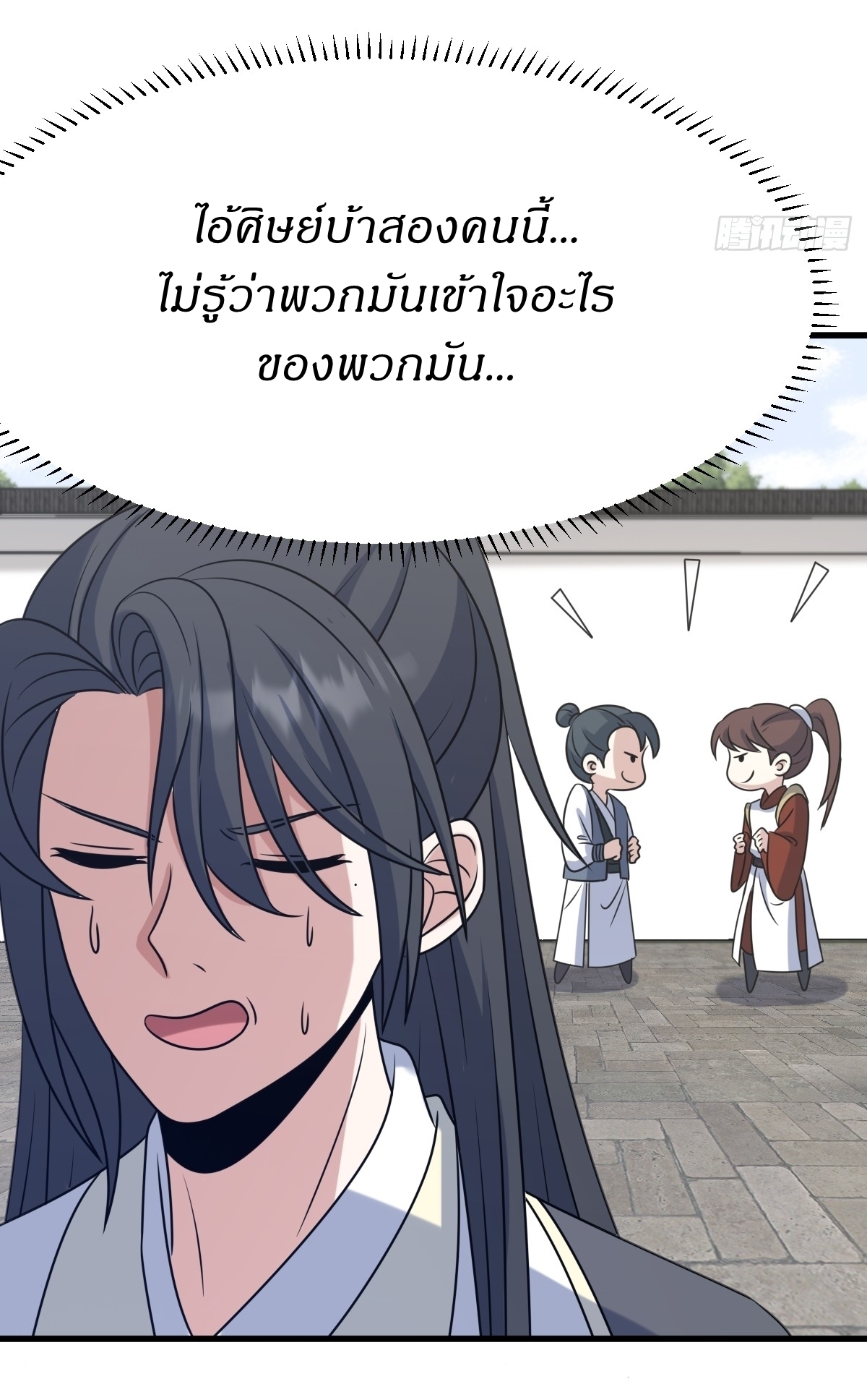 เก็บตัวร้อยปี จากนี้พี่ขอเทพ! INVINCIBLE AFTER A HUNDRED YEARS OF SECLUSION ตอนที่ 111 หน้า 33