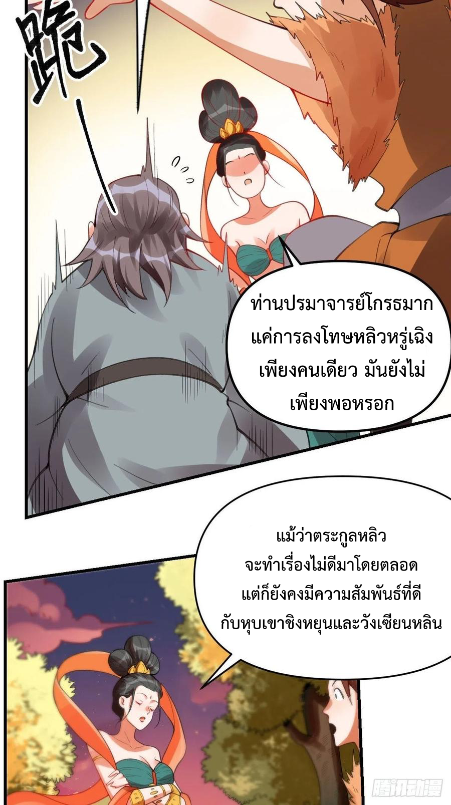 กลายเป็นว่าข้าคือจอมยุทธ์ผู้ยิ่งใหญ่ ตอนที่ 85 หน้า 46