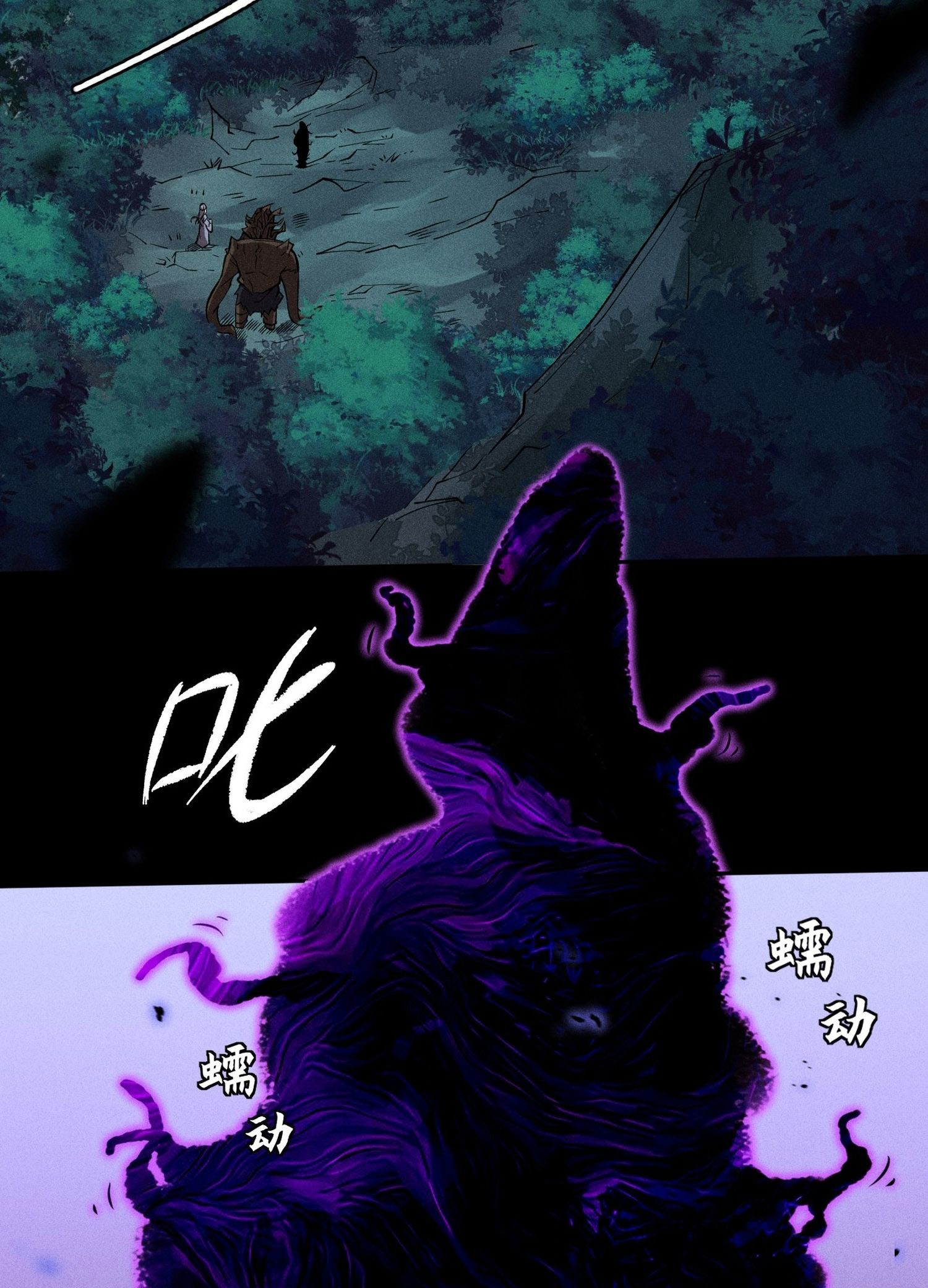 วิถีเซียนนอกรีต ตอนที่ 16 หน้า 71