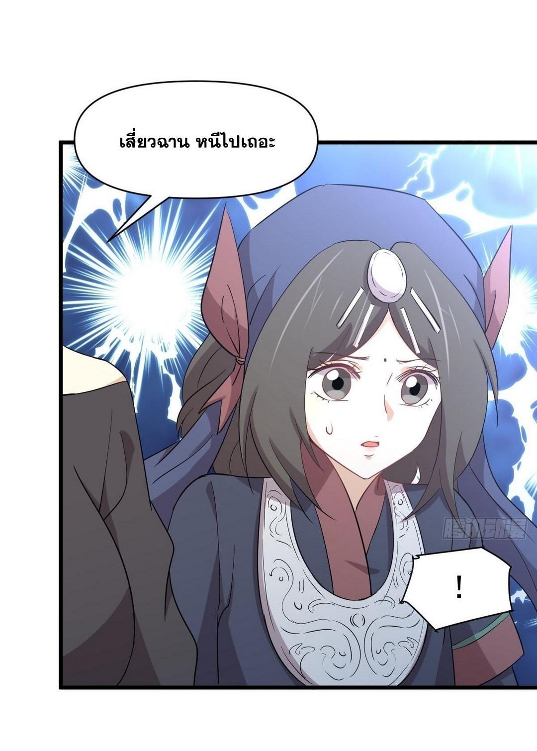 Immortal Swordsman in The Reverse World ข้าเซียนกระบี่ไม่เกาะสตรี ตอนที่ 377 หน้า 17