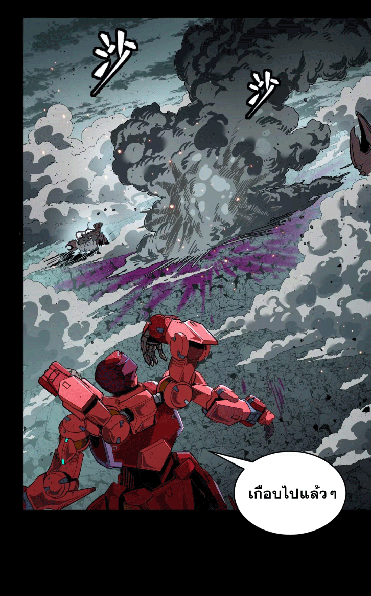 Legend of Star Genera ชนจีน ตอนที่ 148 หน้า 40