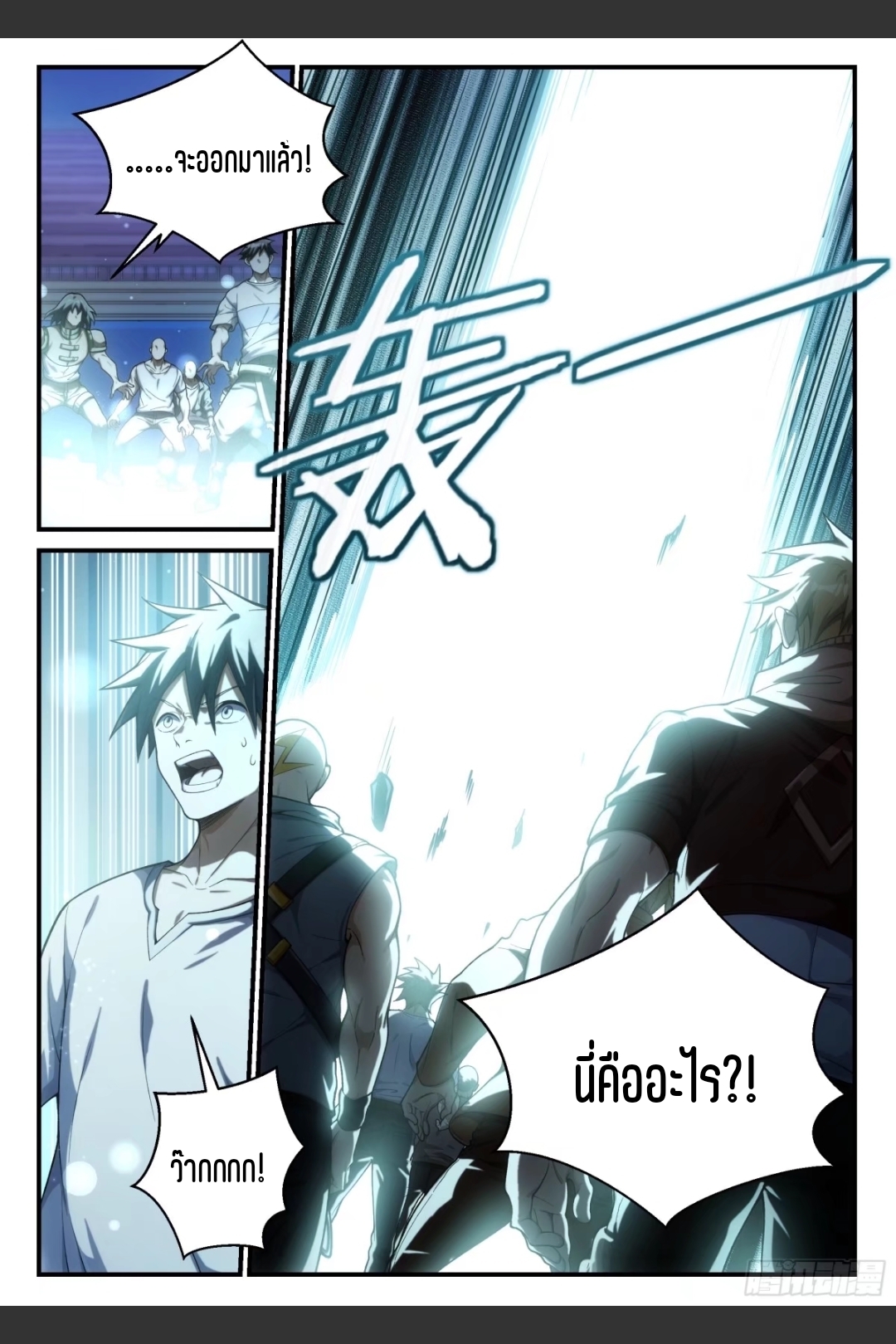 สุดยอดจ้าวจิตวิญญาณ ตอนที่ 29 หน้า 4