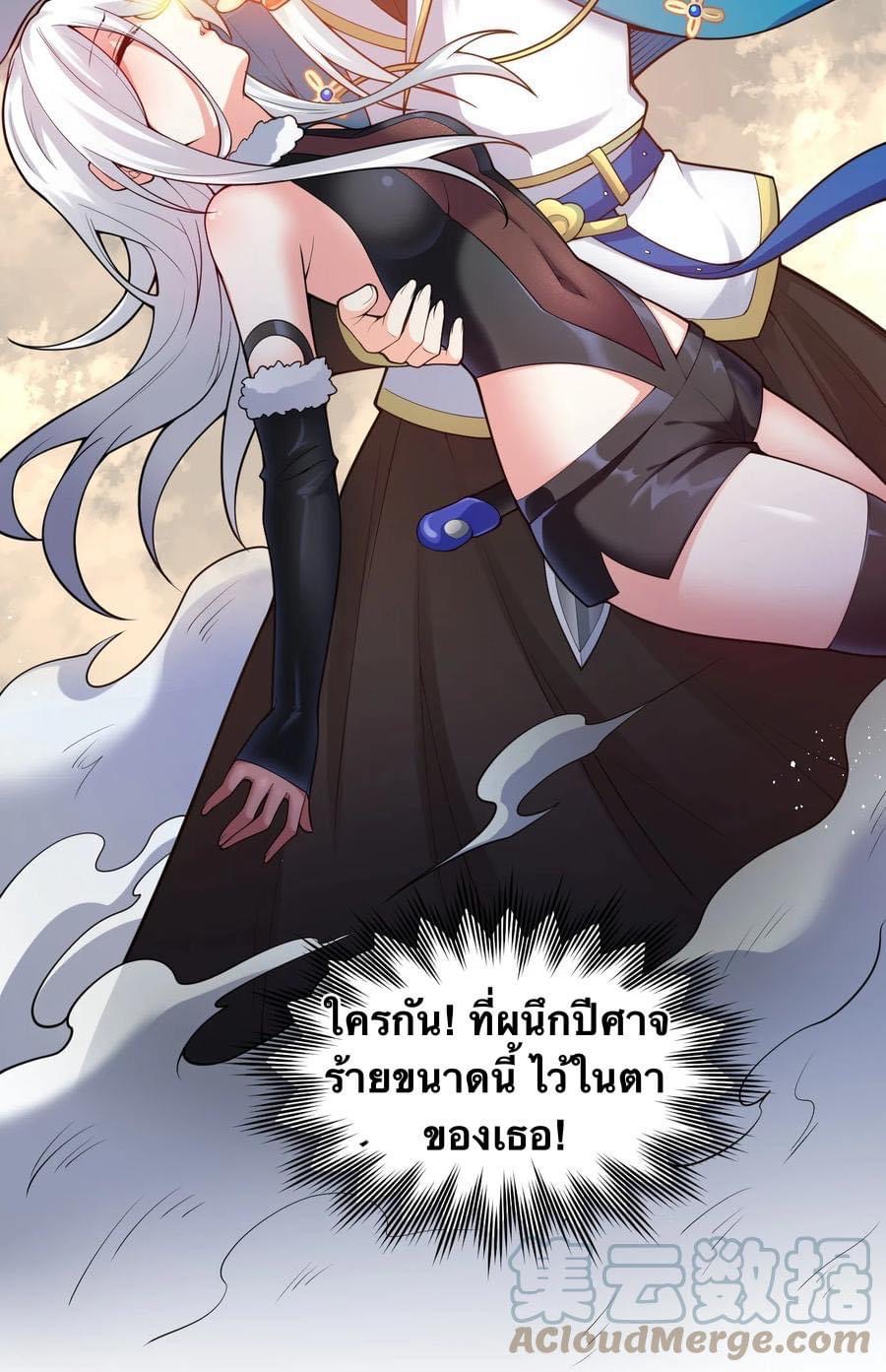 มหาบุรุษ ในตำนาน ตำนานที่หลับใหล (ศิษย์เบิ้มๆ) ตอนที่ 86 หน้า 20