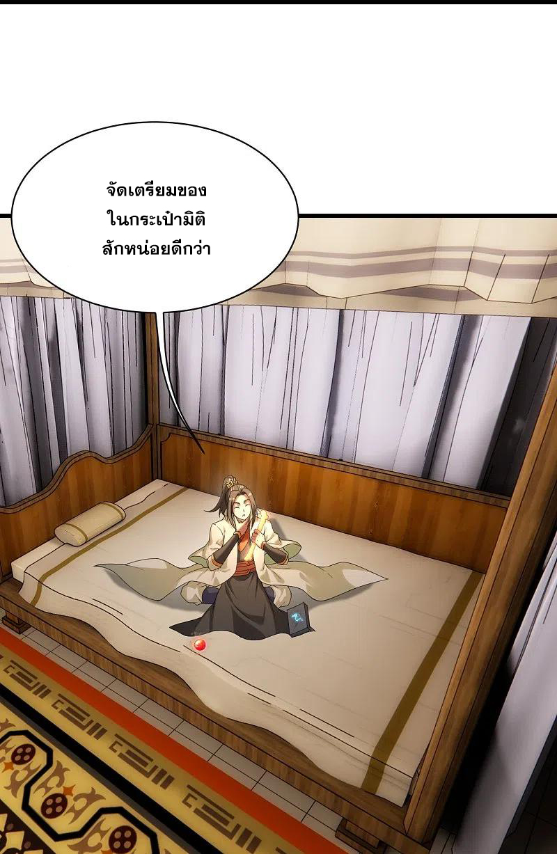 เทพอสูรสยบฟ้า ตอนที่ 239 หน้า 3