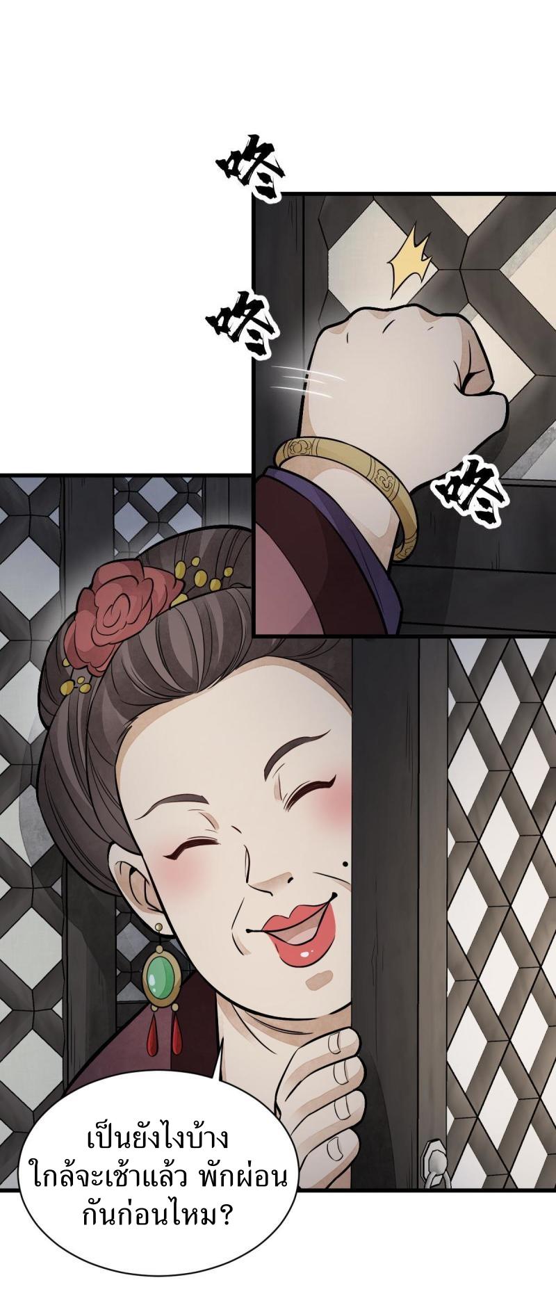 Lan Ke Qi Yuan ตอนที่ 145 หน้า 31