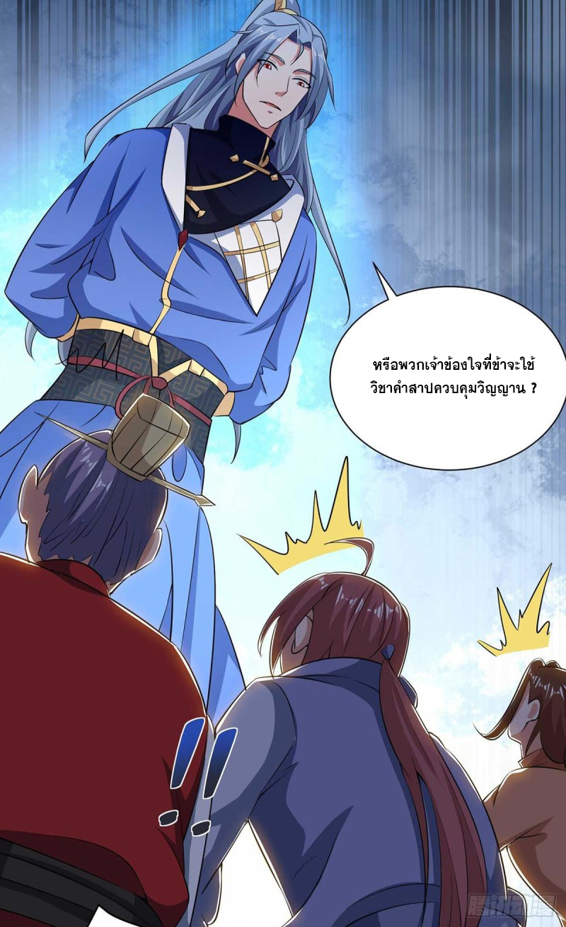 จักรพรรดิ 80,000 ปี ตอนที่ 90 หน้า 7