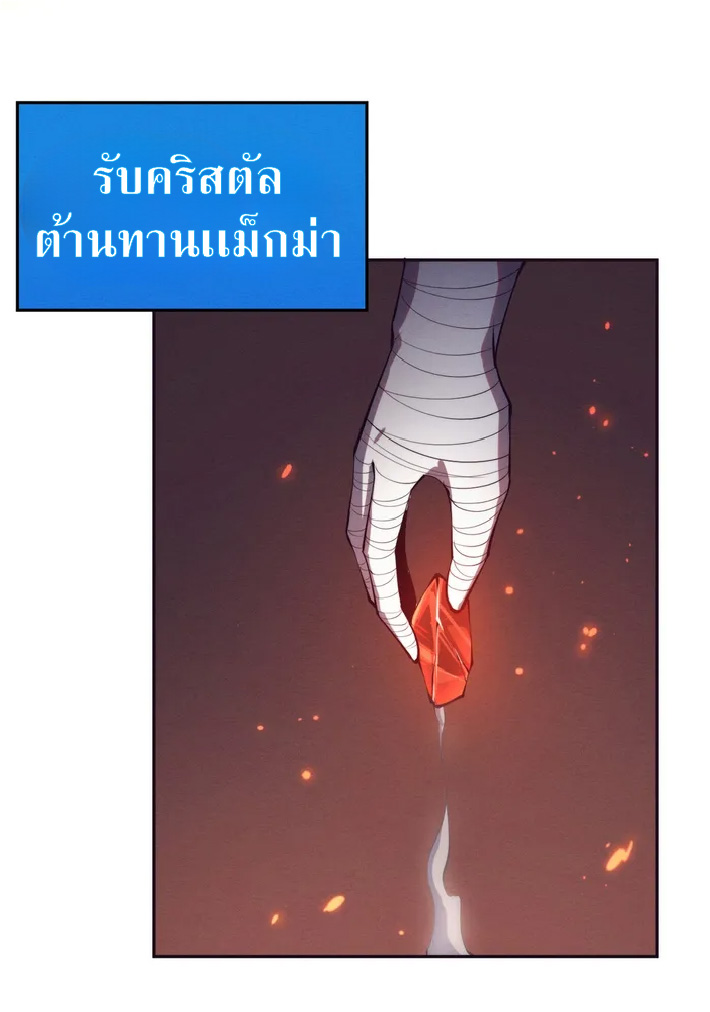 the frenzy of evolution การวิวัฒนาการที่บ้าคลั่ง ตอนที่ 147 หน้า 20