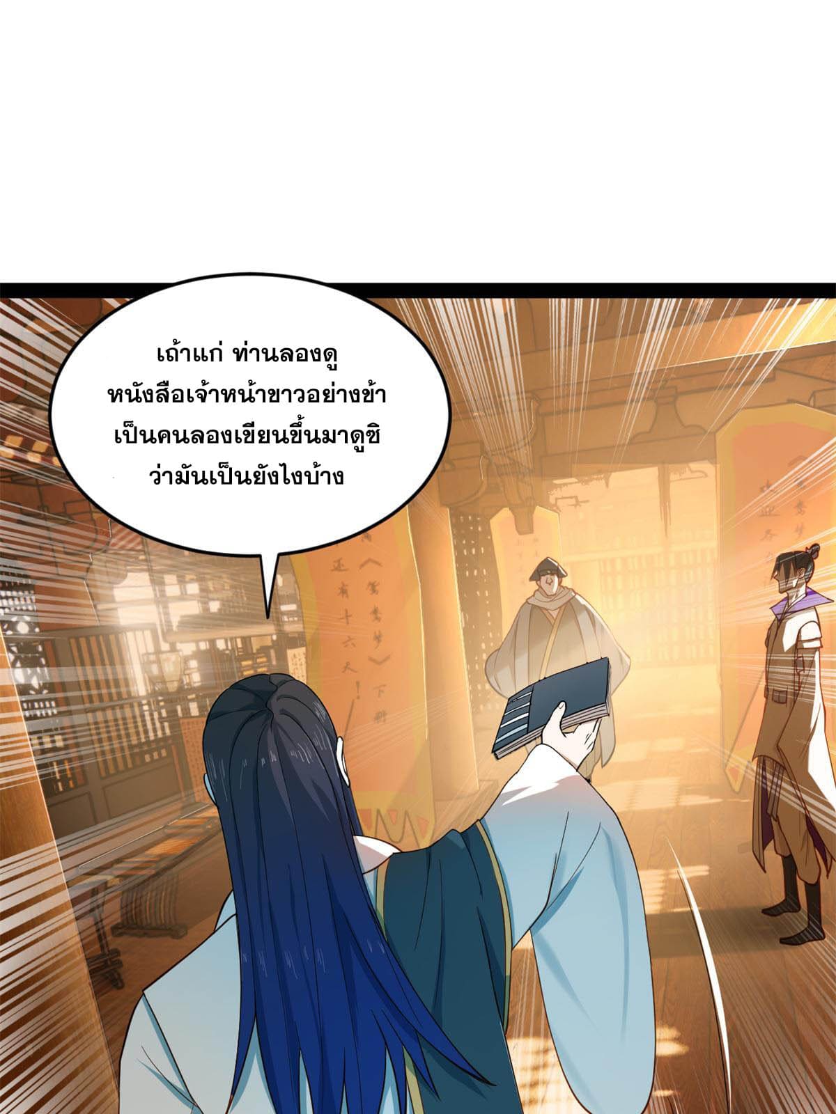 ลูกเขยที่แกร่งสุดในปฐพี (ทันจีน) ตอนที่ 59 หน้า 38