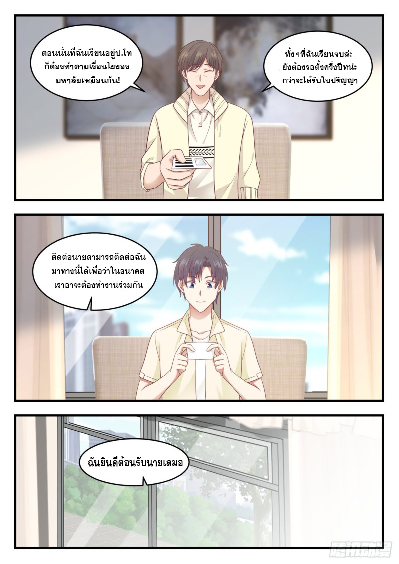 God student ตอนที่ 94 หน้า 8