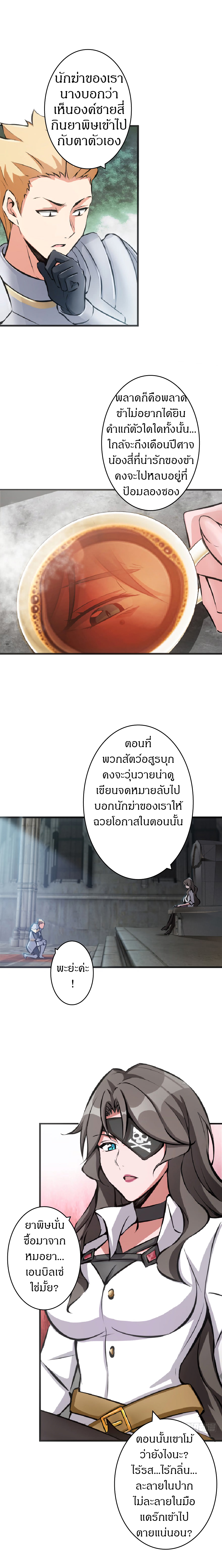 ปล่อยแม่มดคนนั้นซะ ตอนที่ 8 หน้า 12