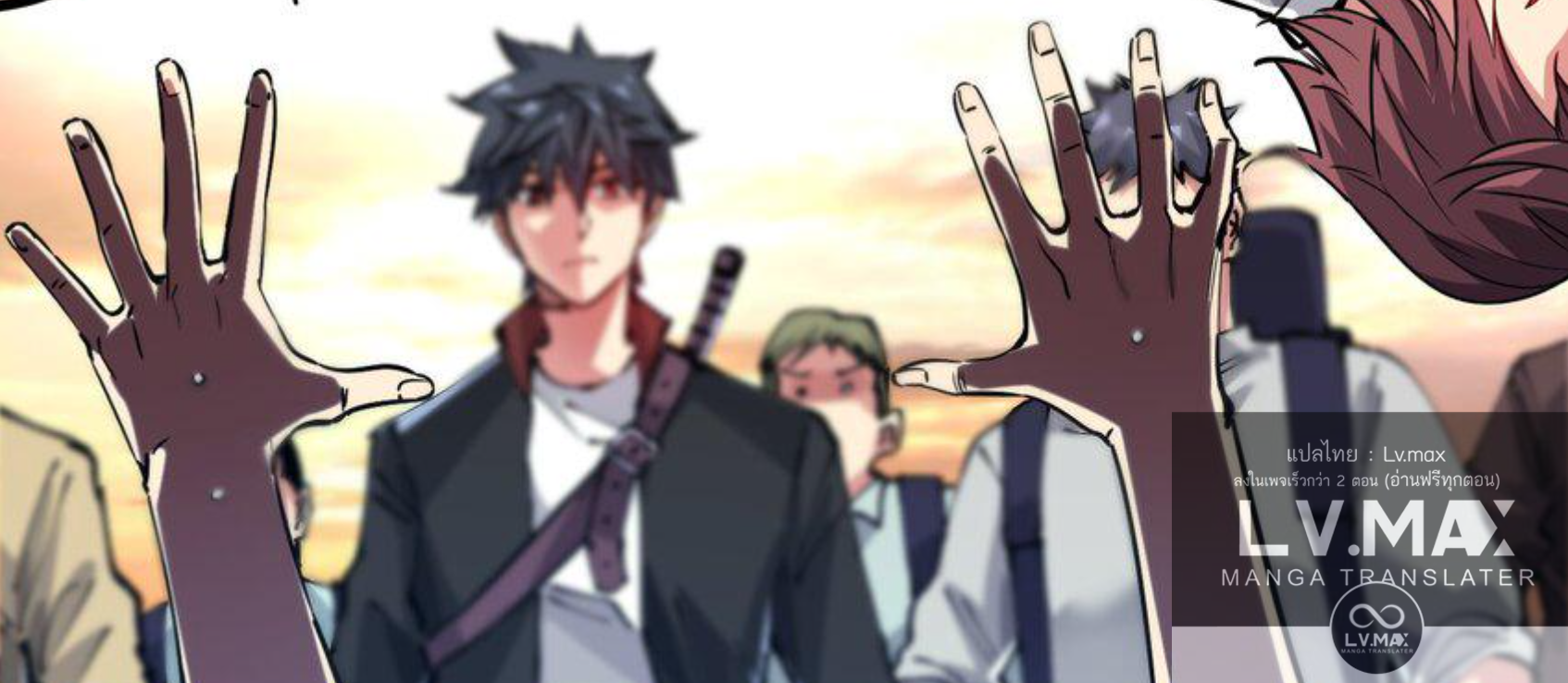 The Evolution ย้อนเวลากลับมาเพื่อกู้โลก ตอนที่ 27 หน้า 32