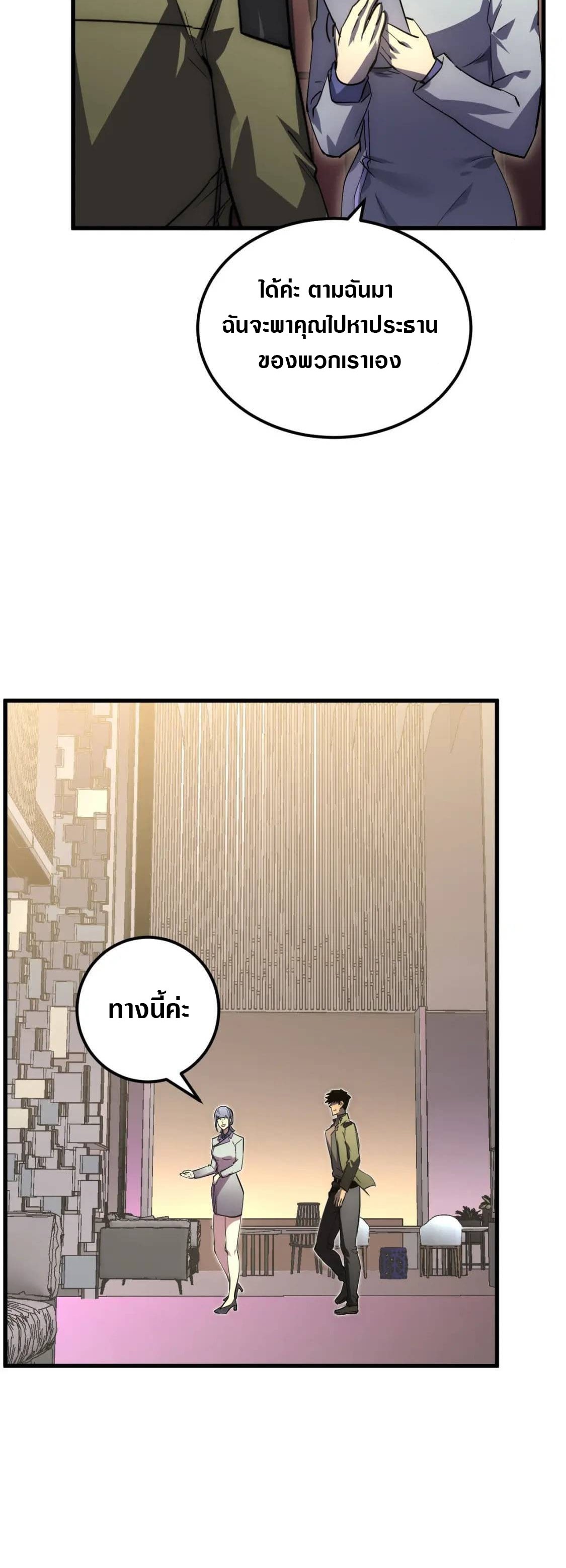 Rise From The Rubble |  เศษซากวันสิ้นโลก ตอนที่ 173 หน้า 23