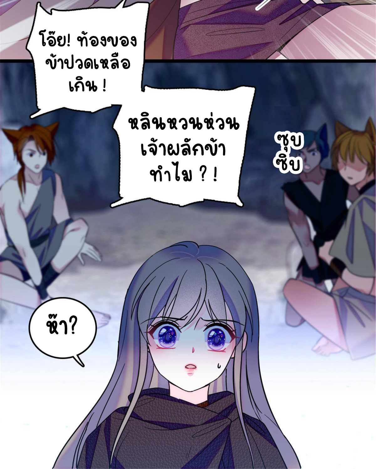 Romance In The Beast World ตอนที่ 45 หน้า 40