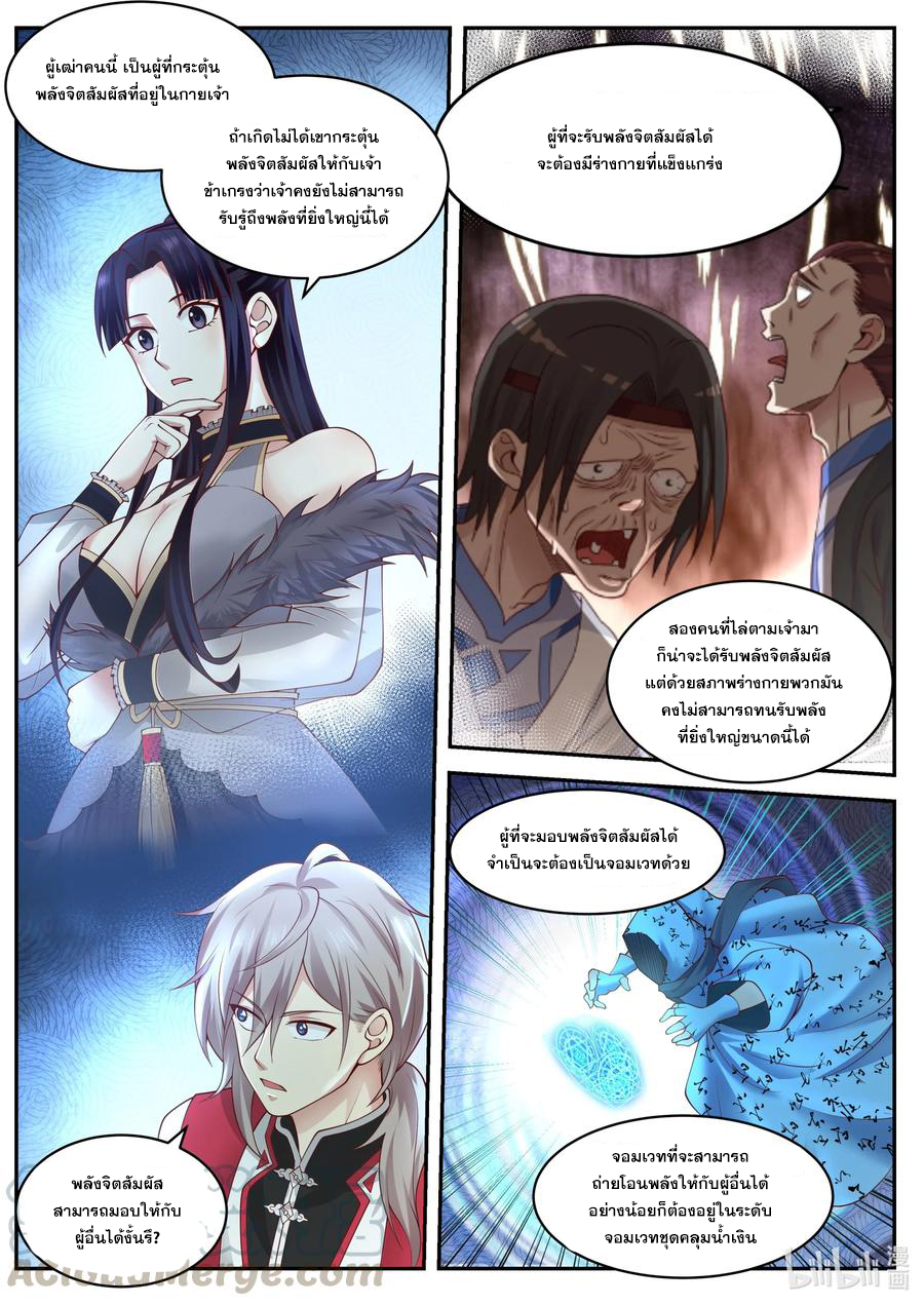 เทพสายฟ้า ราชาสงคราม ตอนที่ 227 หน้า 2