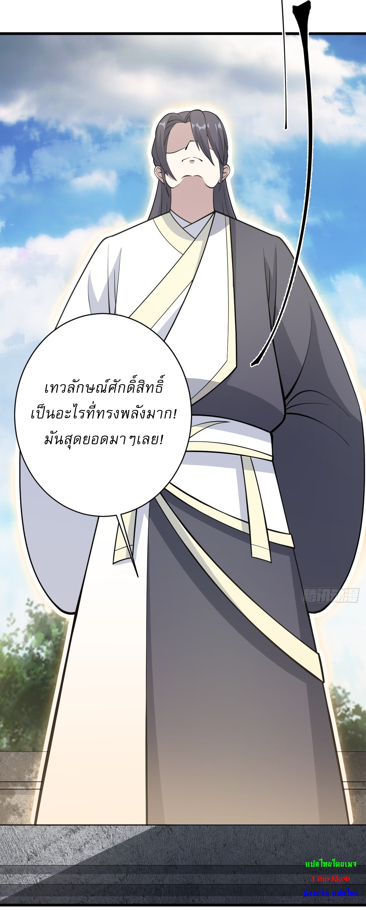เก็บตัวร้อยปี จากนี้พี่ขอเทพ! INVINCIBLE AFTER A HUNDRED YEARS OF SECLUSION ตอนที่ 63 หน้า 30